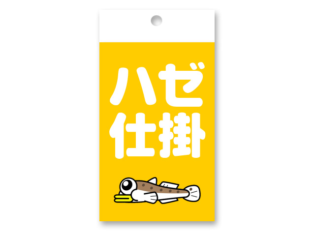 ハゼ釣り用仕掛け（玉ウキ）